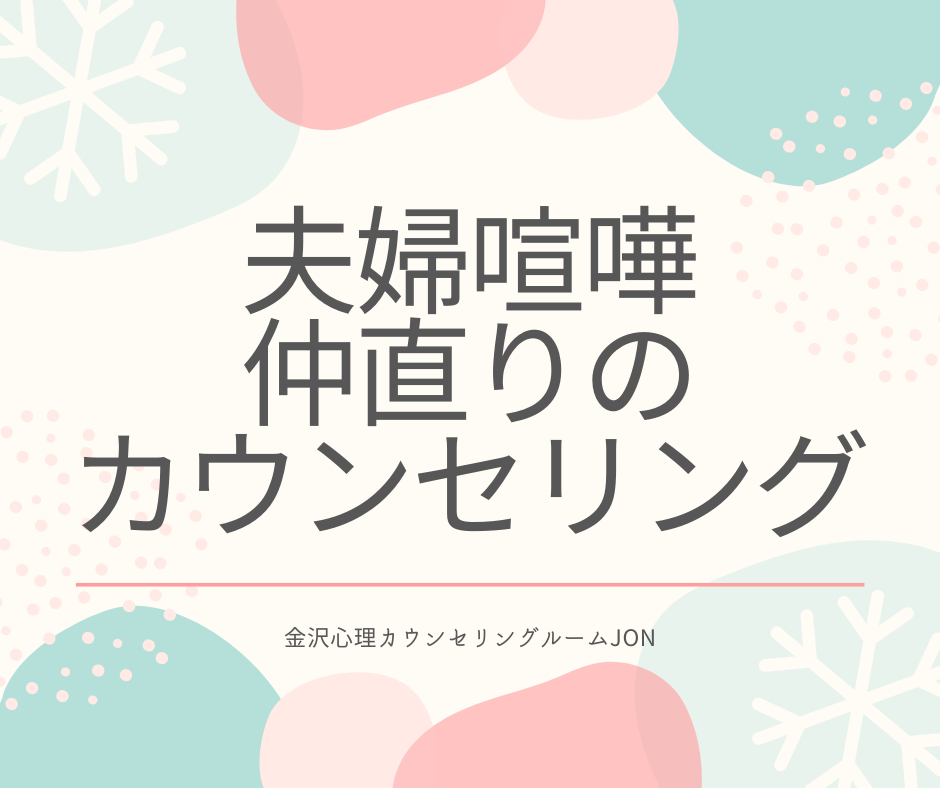 夫婦喧嘩がカウンセリングで仲直り 日常生活でできる工夫も紹介します